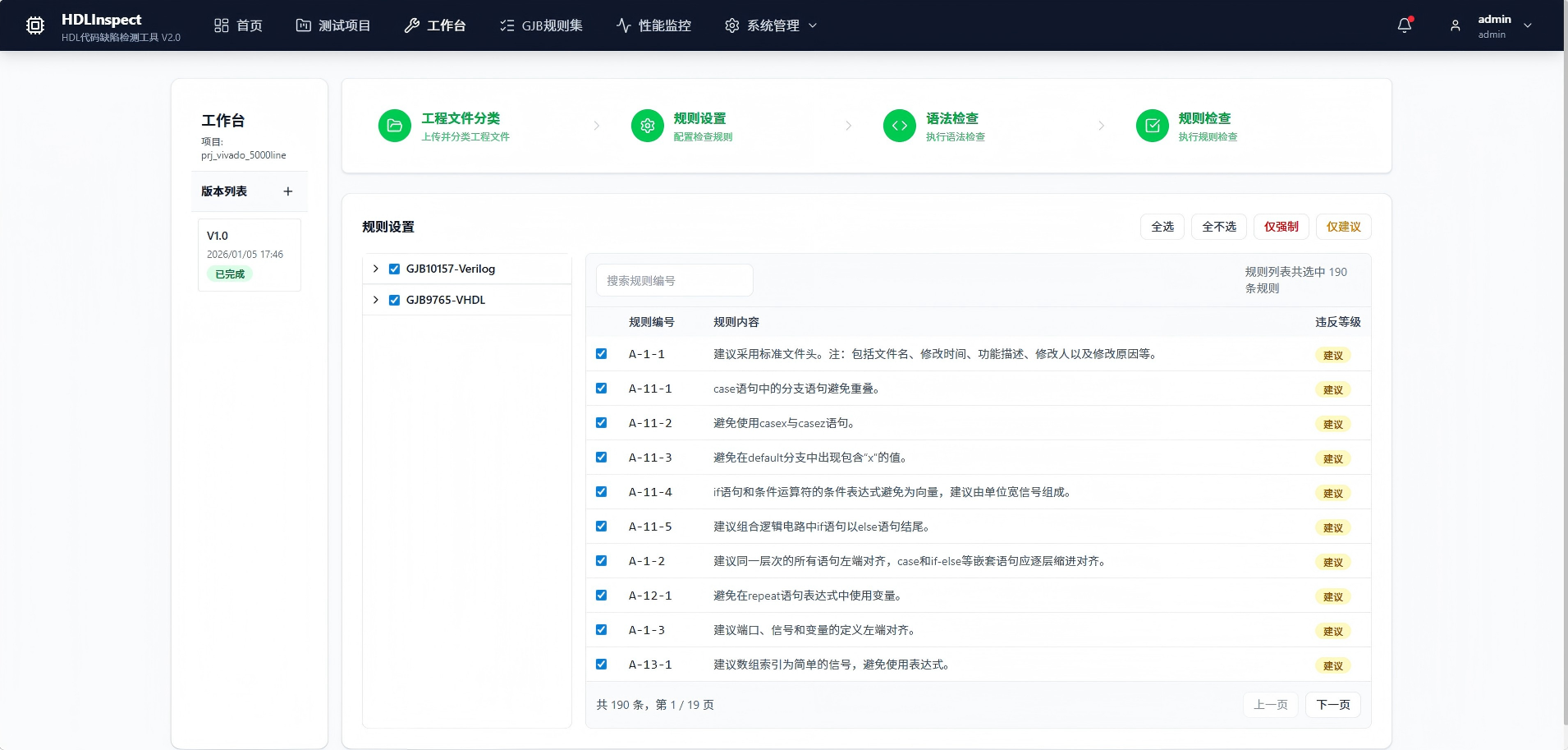 平凉市FPGA 代码检测FPGA 代码国军标检测 - 方案